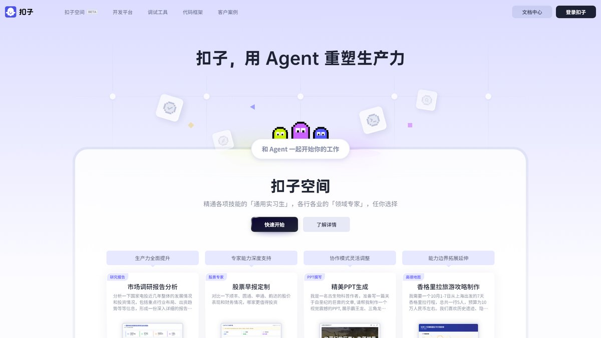 智人AI工具导航 - 扣子Coze | 零代码AI智能体开发平台领航者