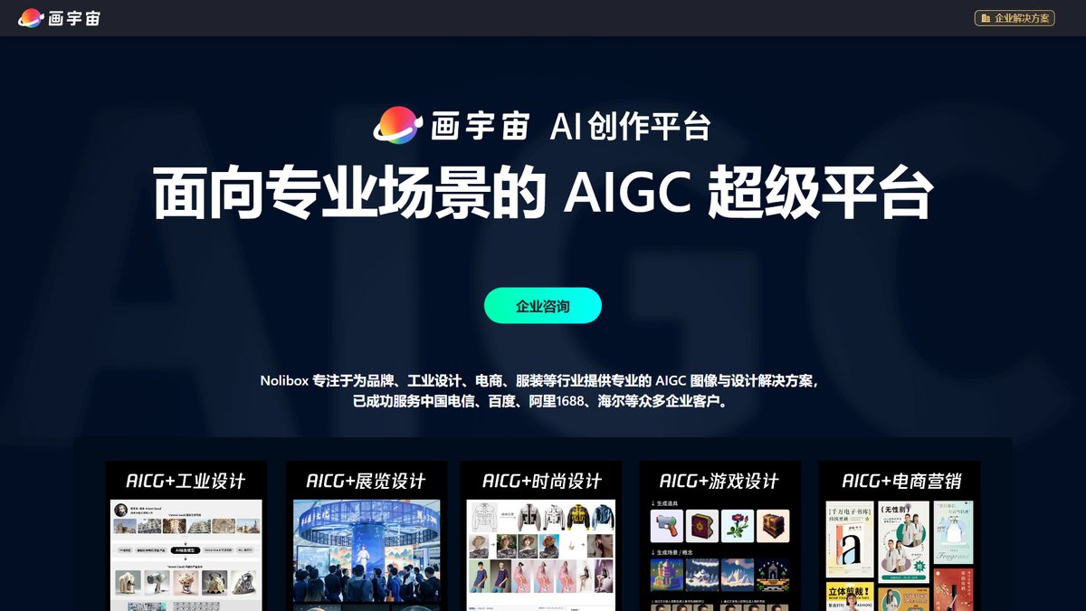 智人AI工具导航 - 画宇宙Nolibox | 无限画板的专业AIGC平台
