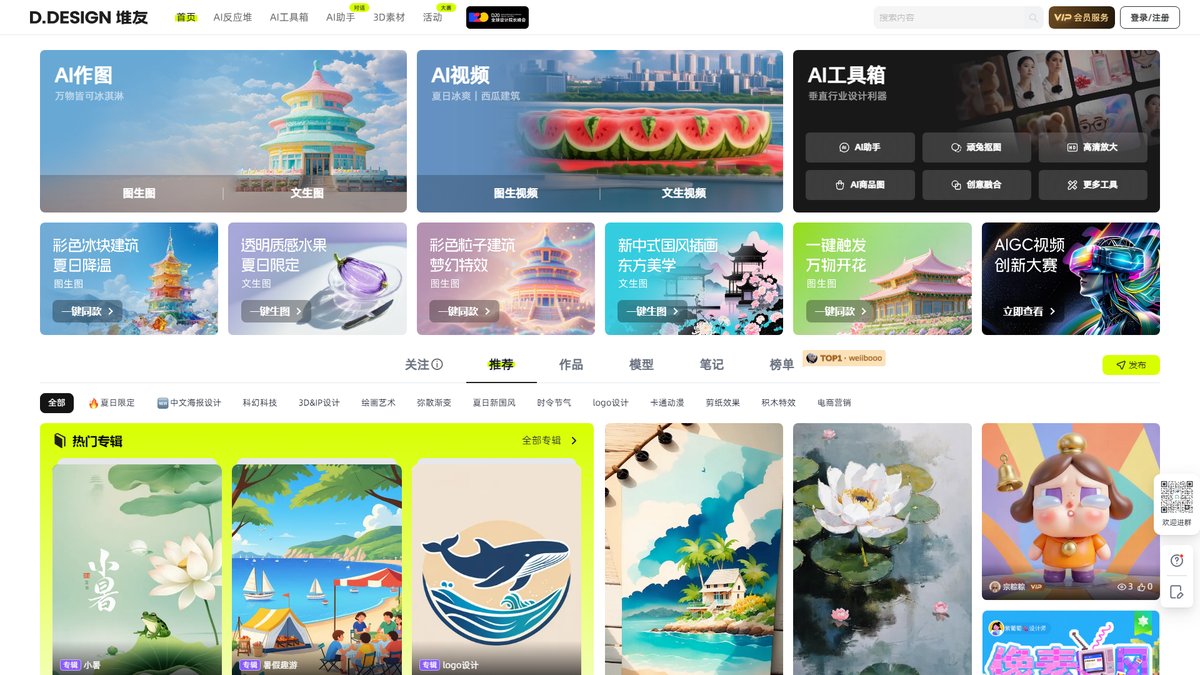 智人AI工具导航 - 堆友d.design | 阿里AI设计平台免费3D素材