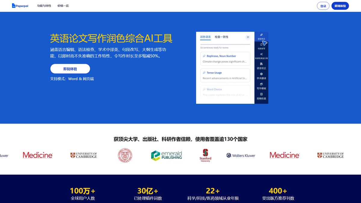 智人AI工具导航 - Paperpal | 专业学术写作AI助手与论文润色工具