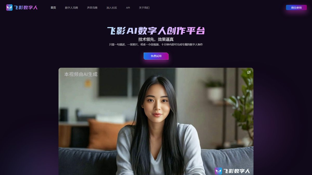 智人AI工具导航 - 飞影数字人 | 高保真AI数字人创作平台
