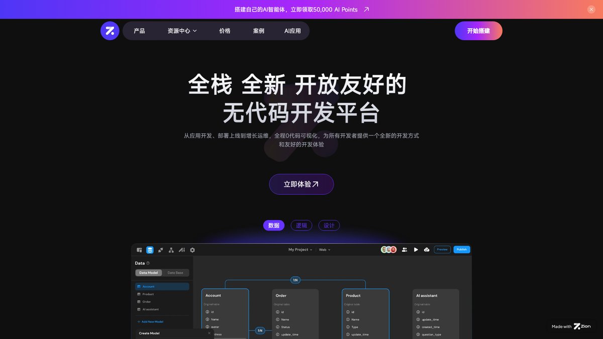 智人AI工具导航 - Zion无代码平台 | AI赋能全栈开发革命者