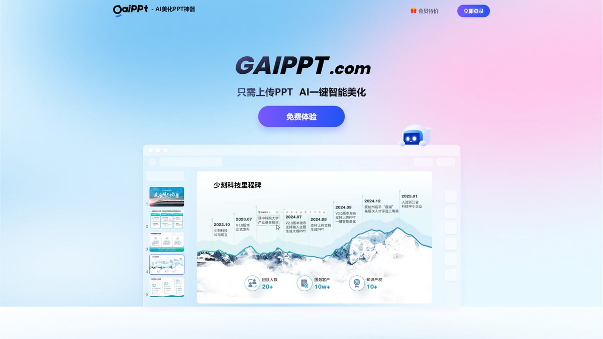 智人AI工具导航 - GAIPPT | AI智能PPT美化神器