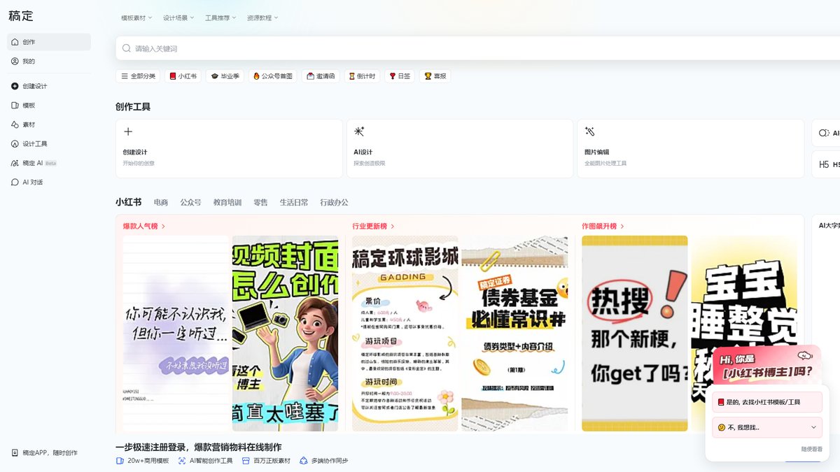 智人AI工具导航 - 稿定设计 | 一站式AI商业视觉设计平台