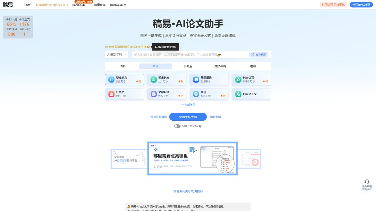 智人AI工具导航 - 稿易 | AI论文写作助手,3分钟生成万字论文