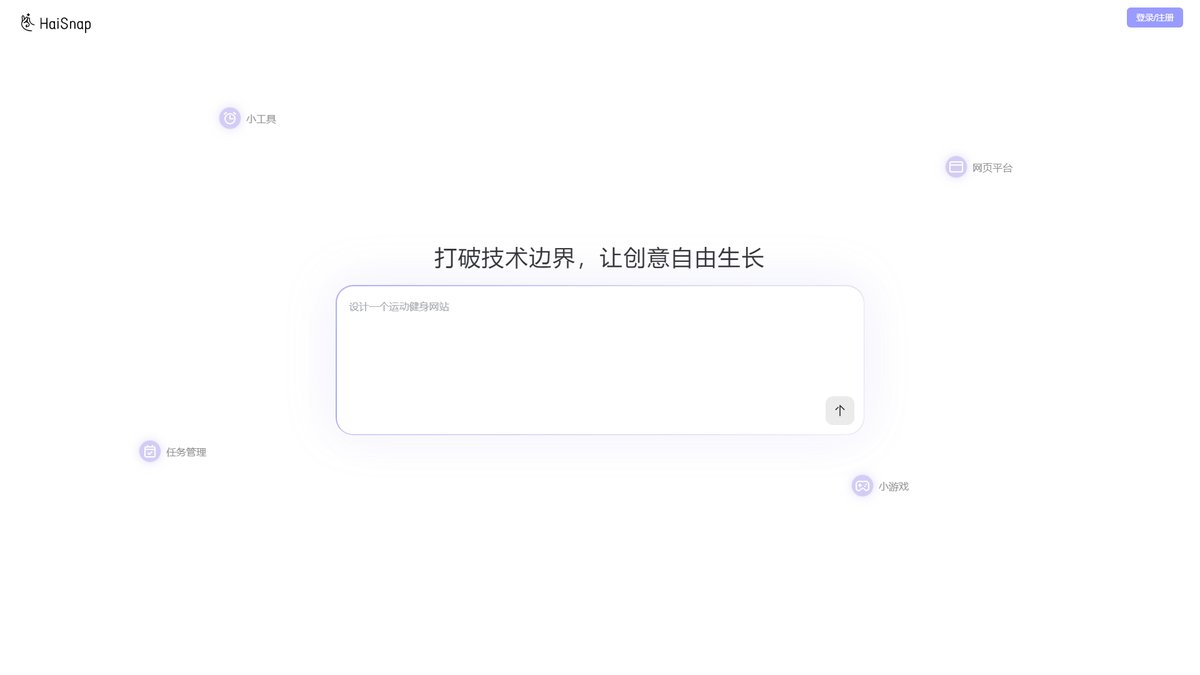 智人AI工具导航 - 响指Haisnap | AI零代码应用开发平台