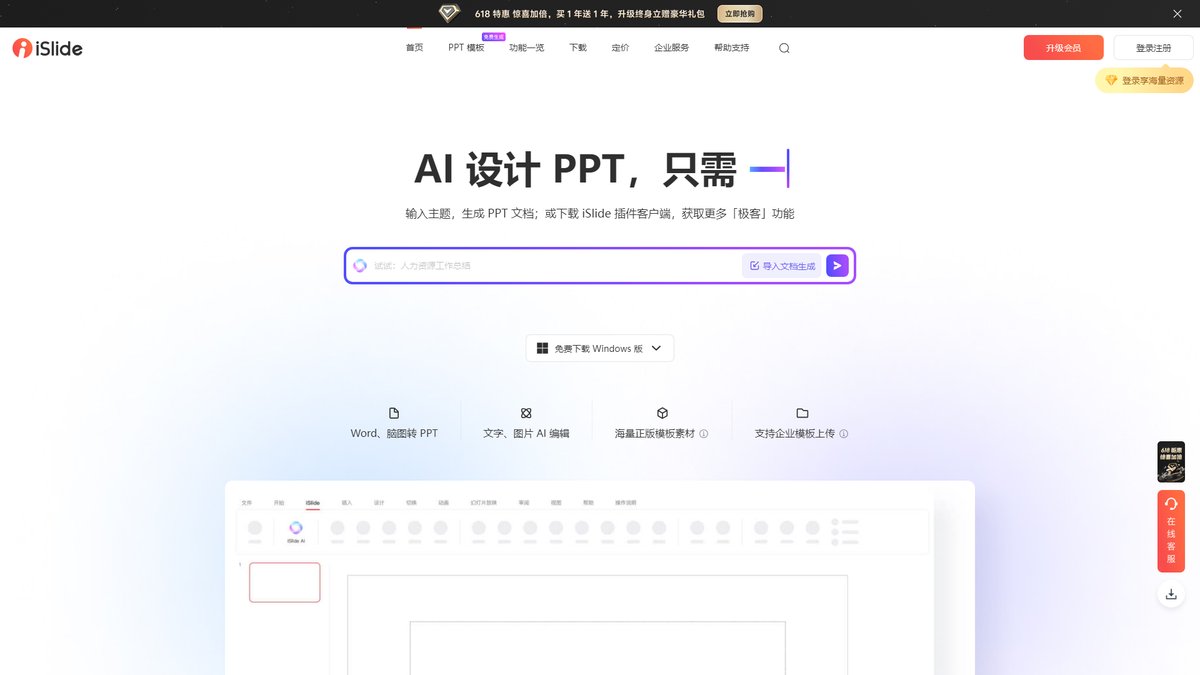智人AI工具导航 - iSlide | AI智能PPT制作插件