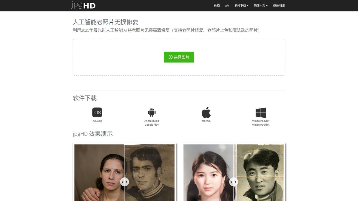 智人AI工具导航 - jpgHD | AI老照片修复专业级工具