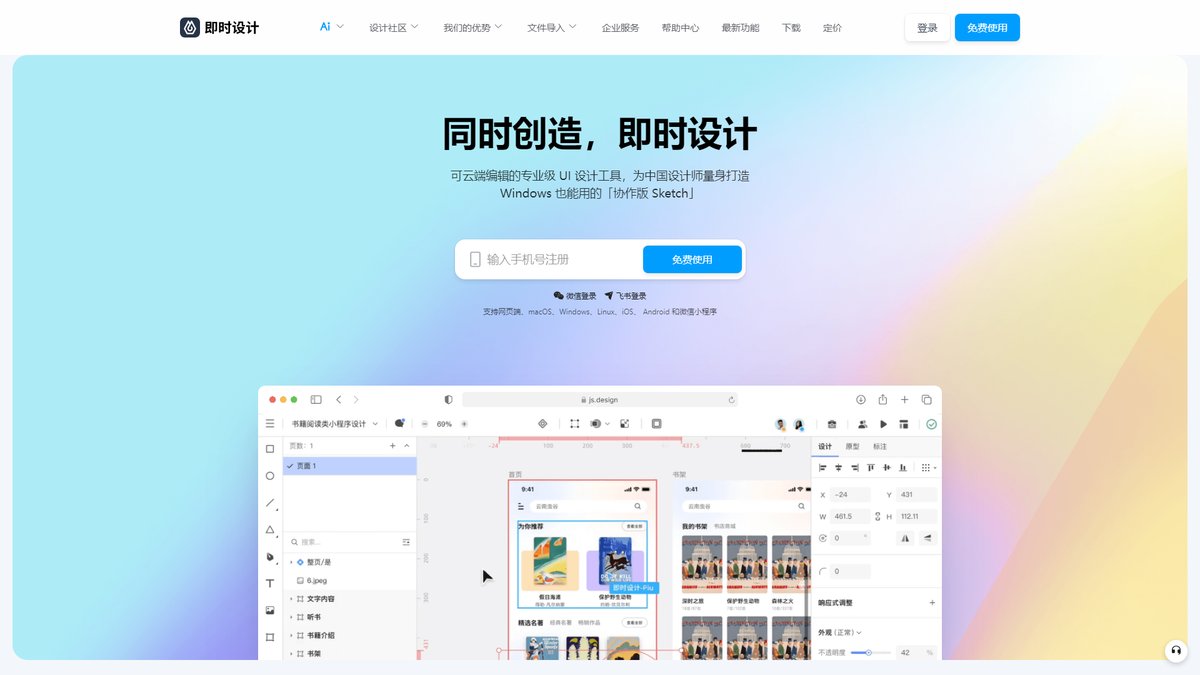 智人AI工具导航 - 即时设计 | 国产免费UI设计协作平台