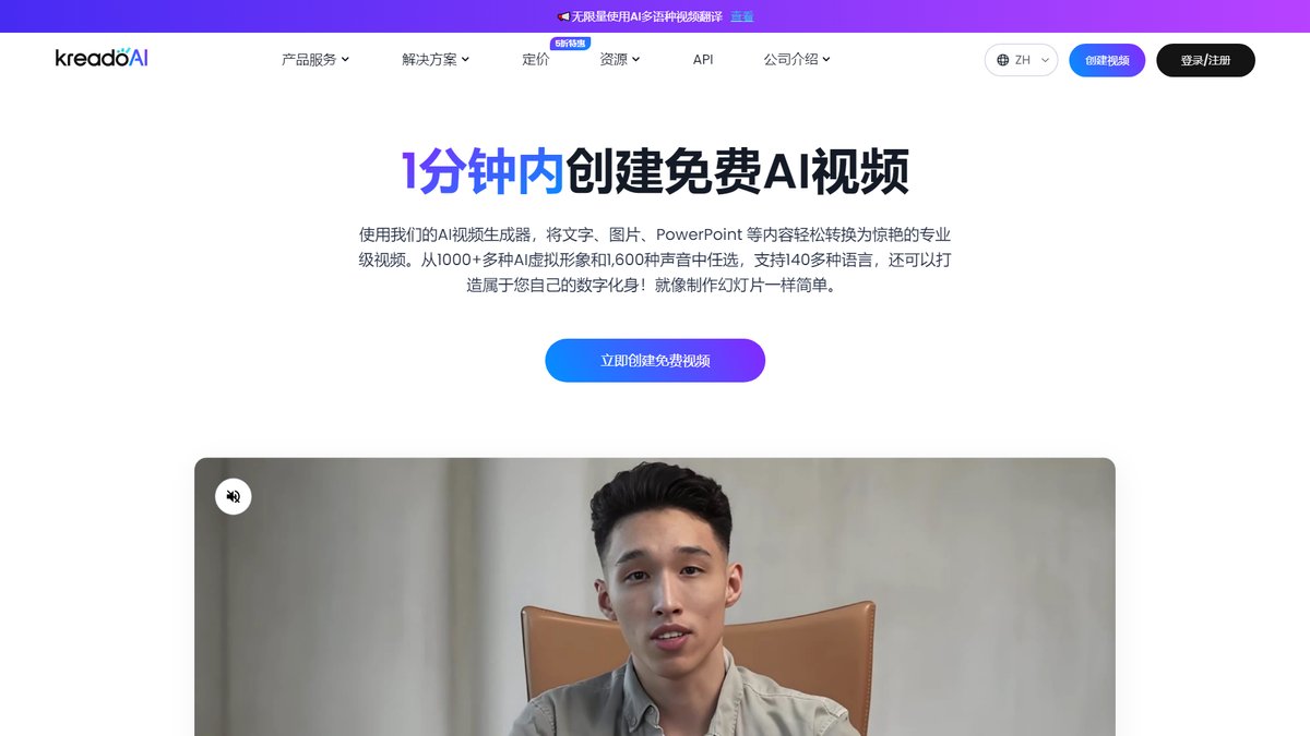 智人AI工具导航 - KreadoAI | 1分钟AI数字人视频生成平台