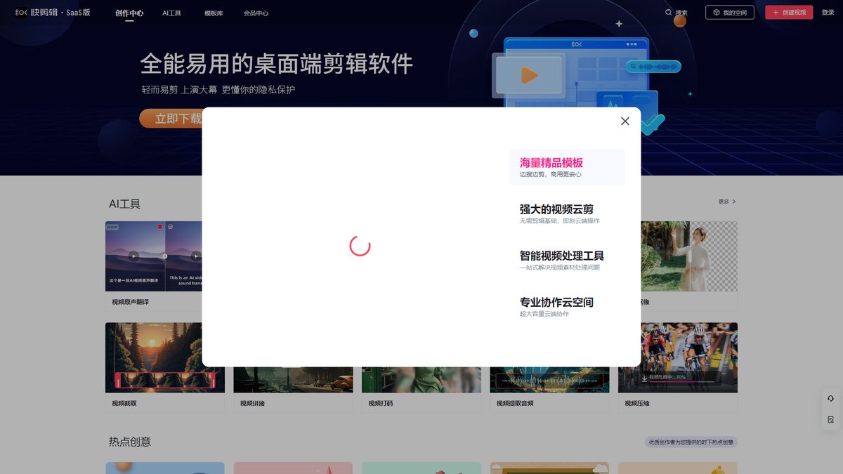 智人AI工具导航 - 快剪辑 | AI智能视频创作平台