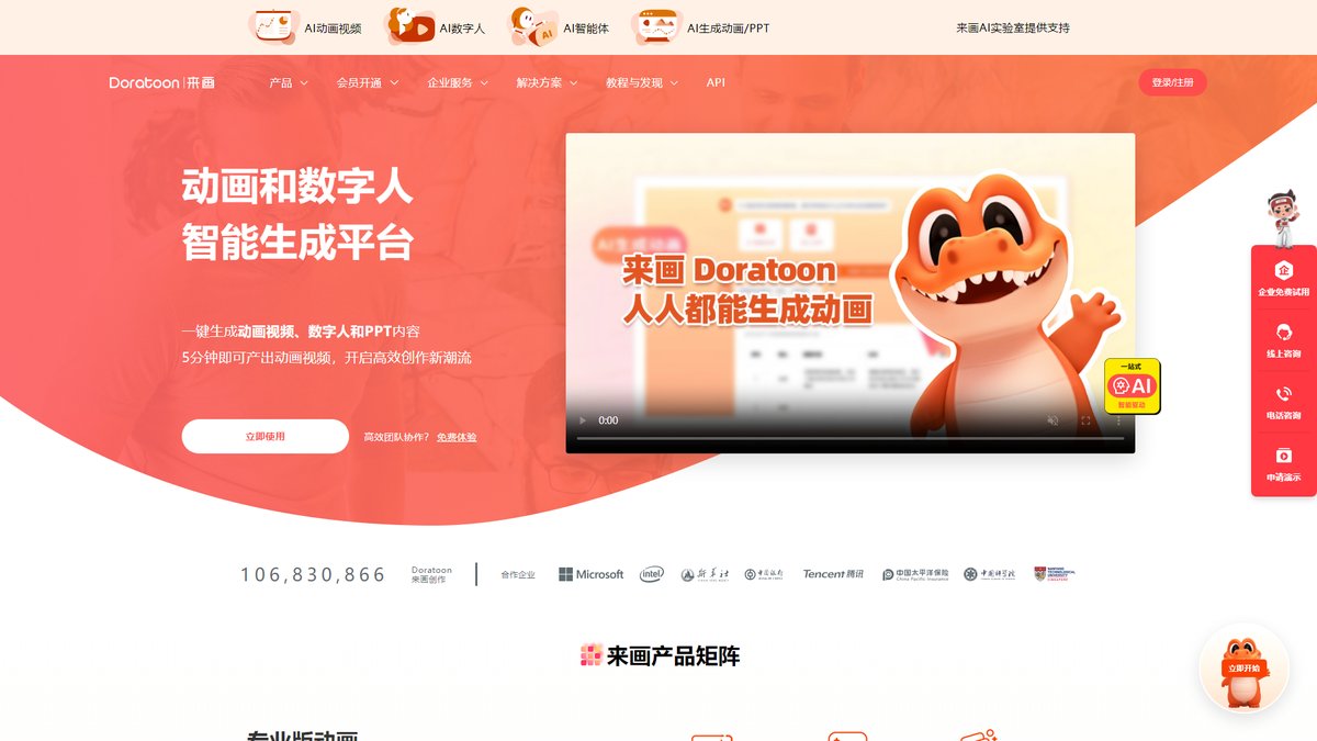 智人AI工具导航 - 来画 | AI动画与数字人智能创作平台