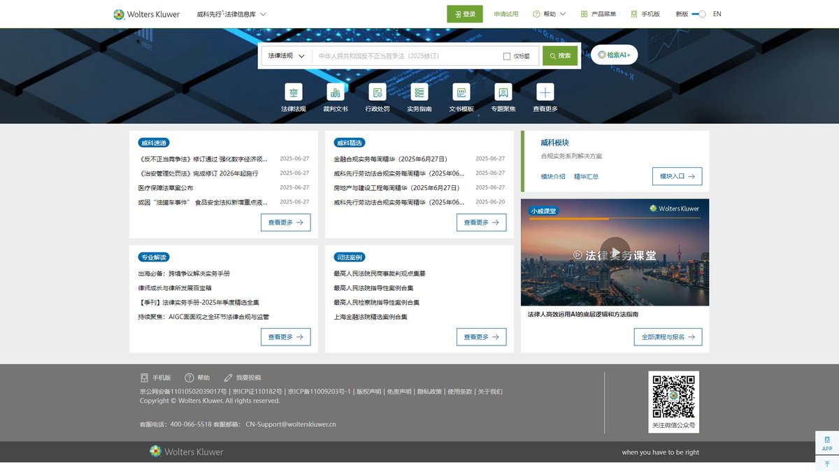 智人AI工具导航 - 威科先行 | 专业法律AI信息库