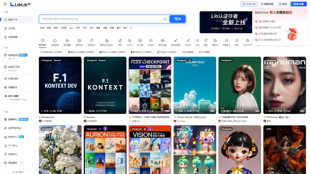 智人AI工具导航 - LibLib AI哩布哩布 | 中国版Civitai AI绘画平台