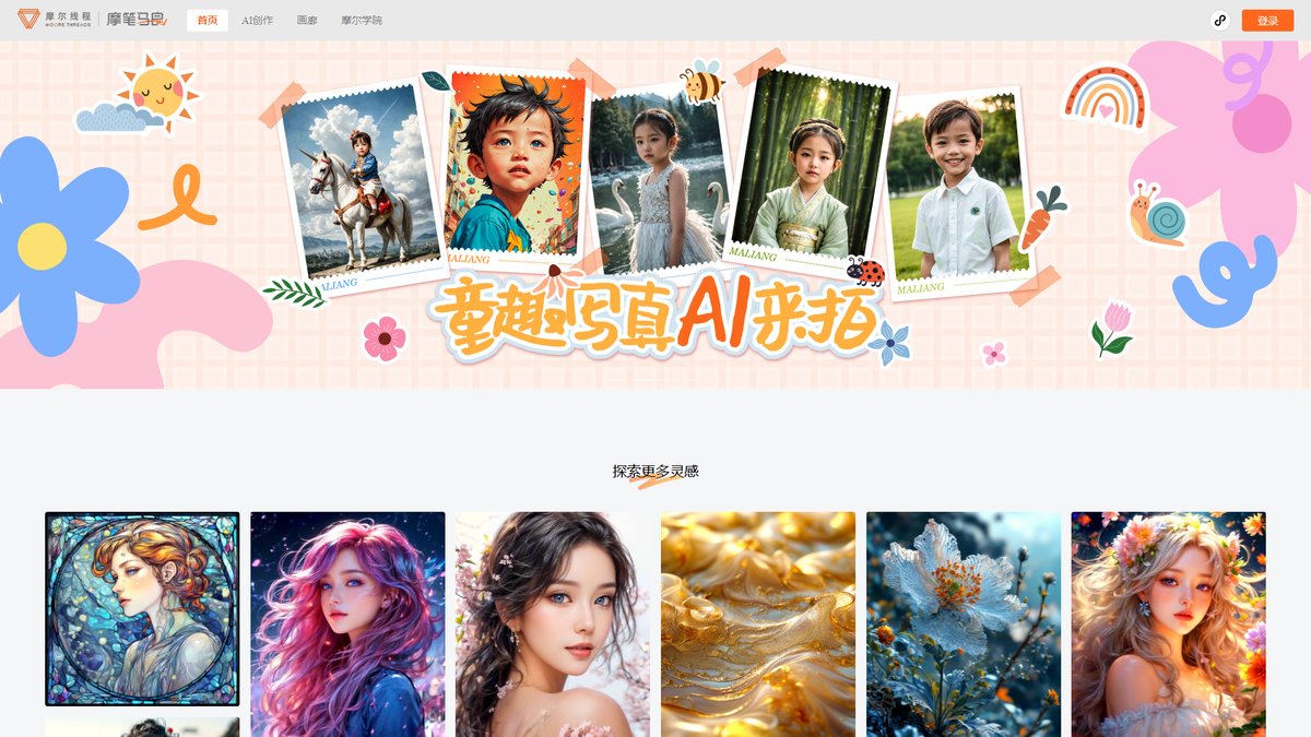 智人AI工具导航 - 摩笔马良 | 国产GPU驱动的免费AI绘画平台