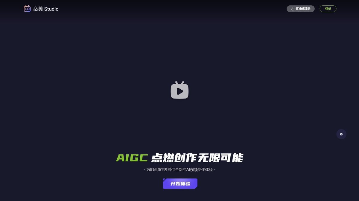 智人AI工具导航 - 必剪Studio | B站免费AI数字分身定制工具