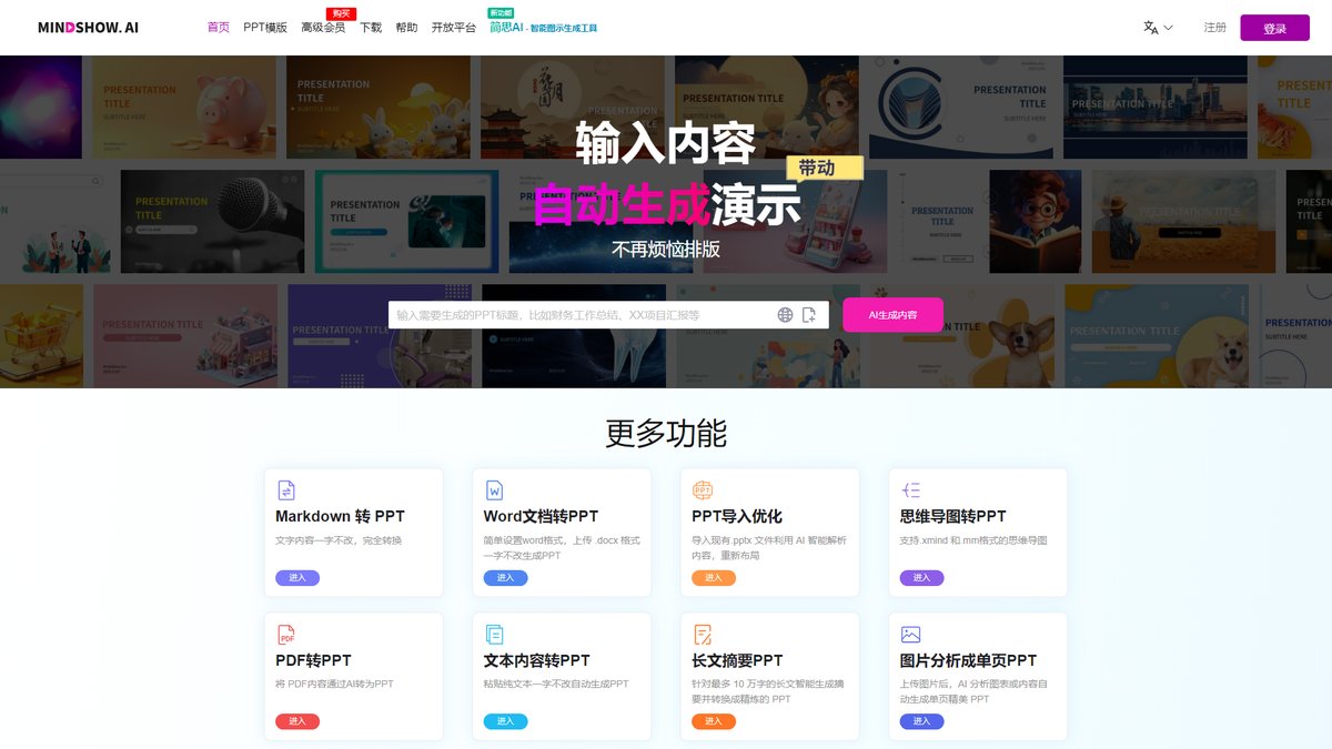 智人AI工具导航 - MindShow | AI生成PPT,快速演示你的想法