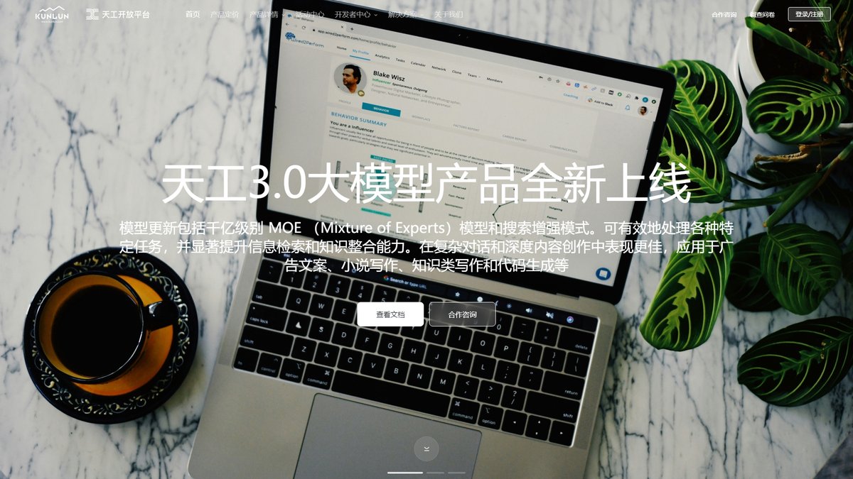 智人AI工具导航 - 天工开放平台 | 国产AI大模型API开发者平台