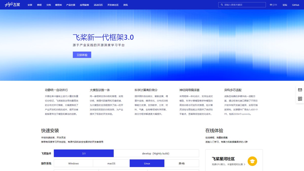 智人AI工具导航 - PaddlePaddle飞桨 | 中国首个自主研发深度学习平台
