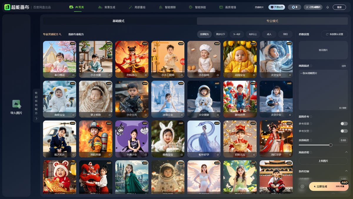 智人AI工具导航 - 超能画布 | 百度AI写真创作专业平台
