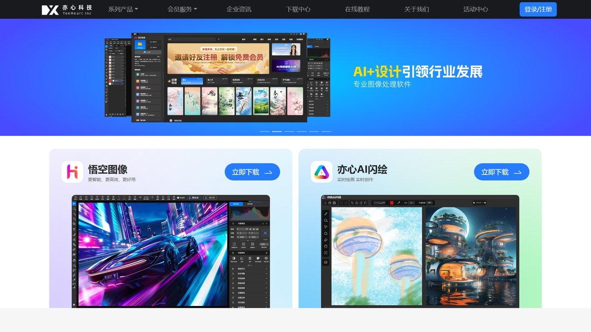 智人AI工具导航 - 悟空图像 | 国产专业图像处理软件AI替代PS