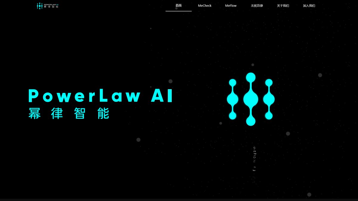 智人AI工具导航 - 幂律智能 | 智能合同审查AI法律先锋