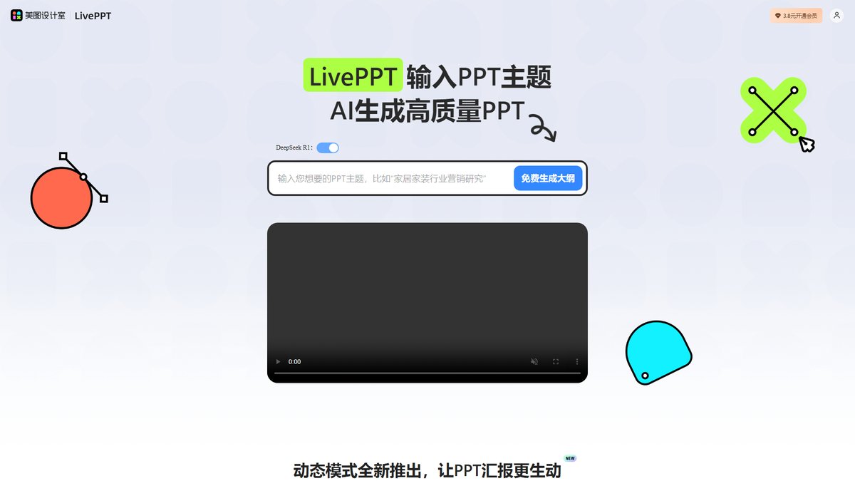 智人AI工具导航 - 美图设计室LivePPT | AI一键生成PPT