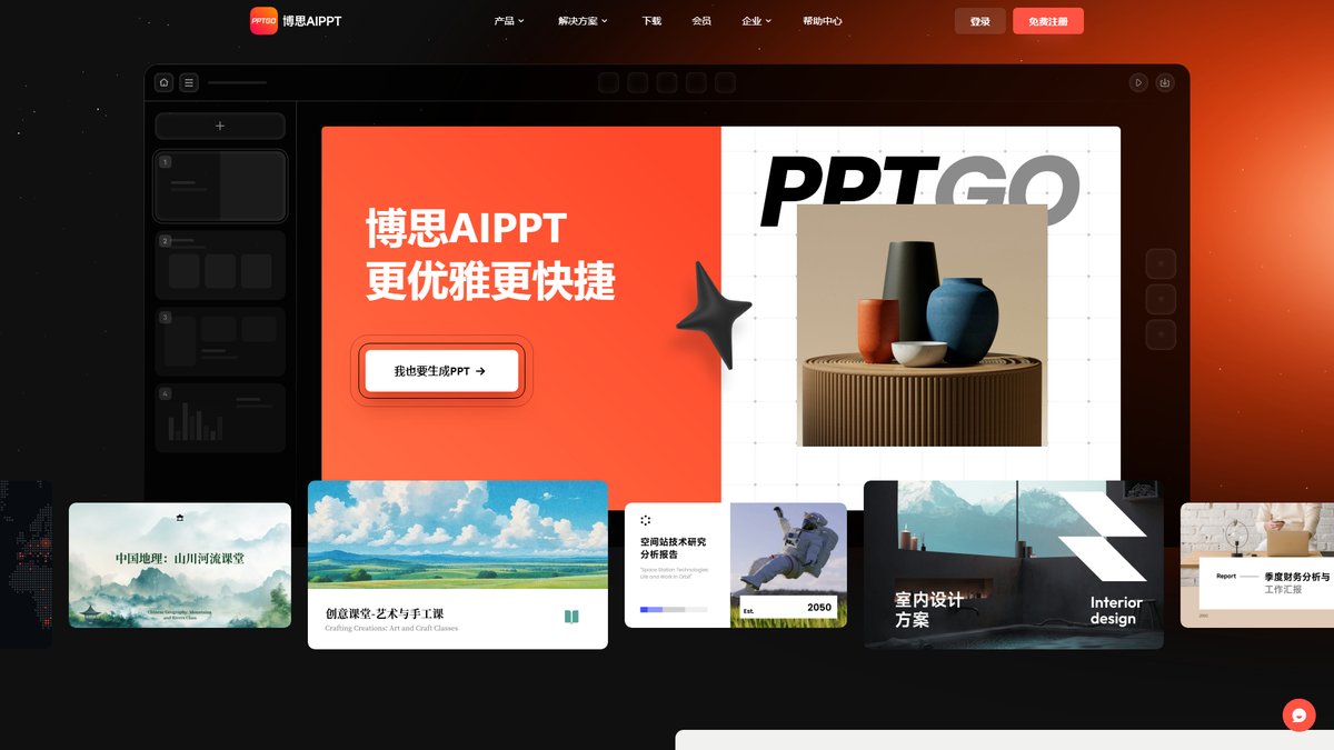 智人AI工具导航 - 博思AIPPT | AI一键生成PPT在线制作