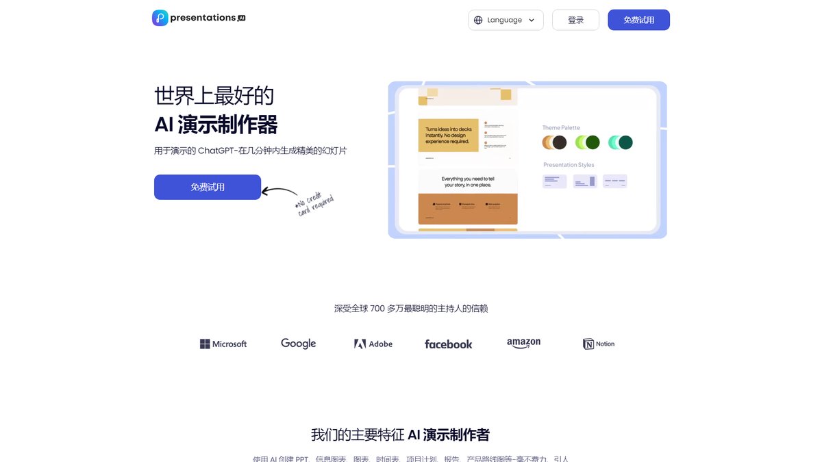 智人AI工具导航 - Presentations.ai | AI演示文稿制作神器