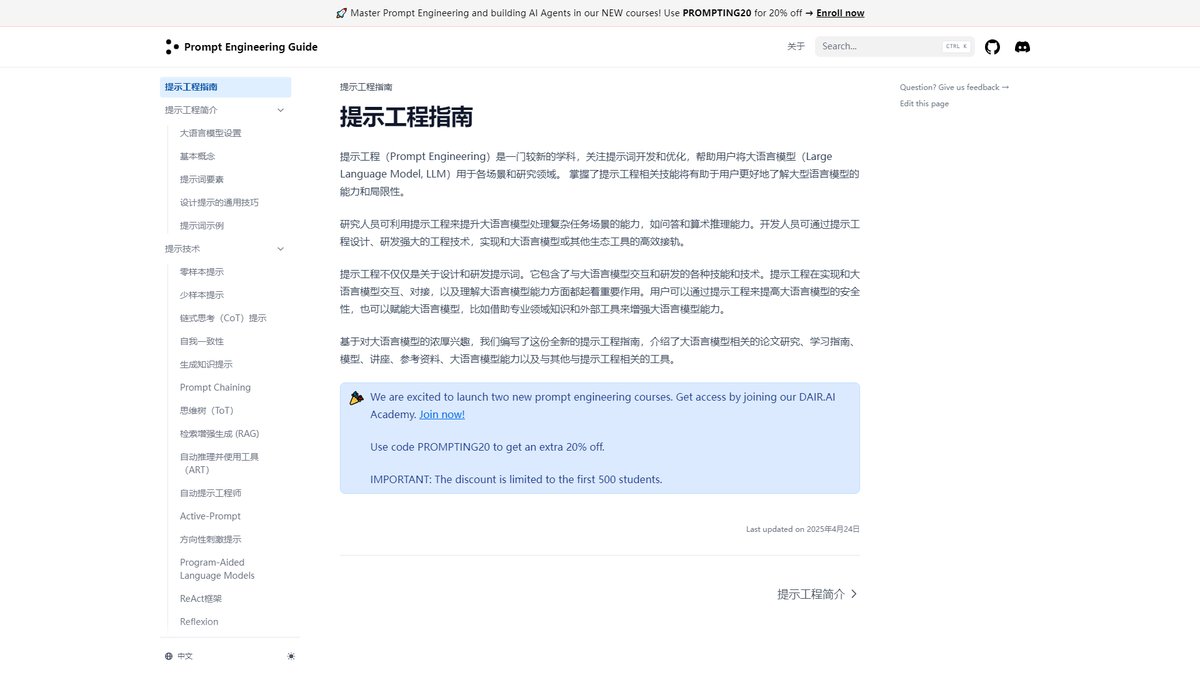 智人AI工具导航 - Prompt Engineering Guide | 全球首个提示工程学习指南