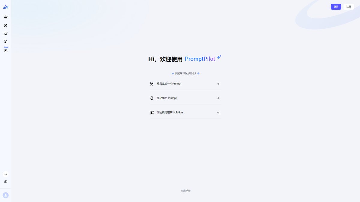 智人AI工具导航 - PromptPilot | 字节AI提示词优化工具