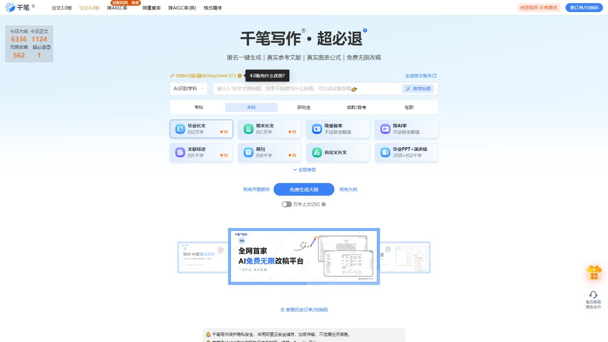 智人AI工具导航 - 千笔写作 | 全网首家无限改稿AI论文写作平台