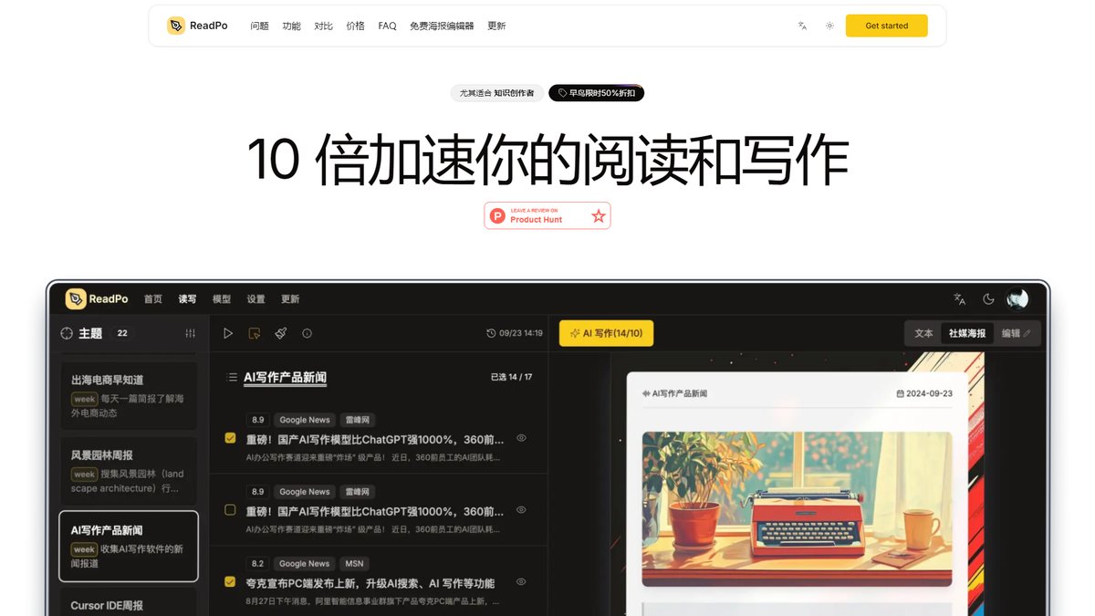 智人AI工具导航 - ReadPo | AI驱动的智能读写助手