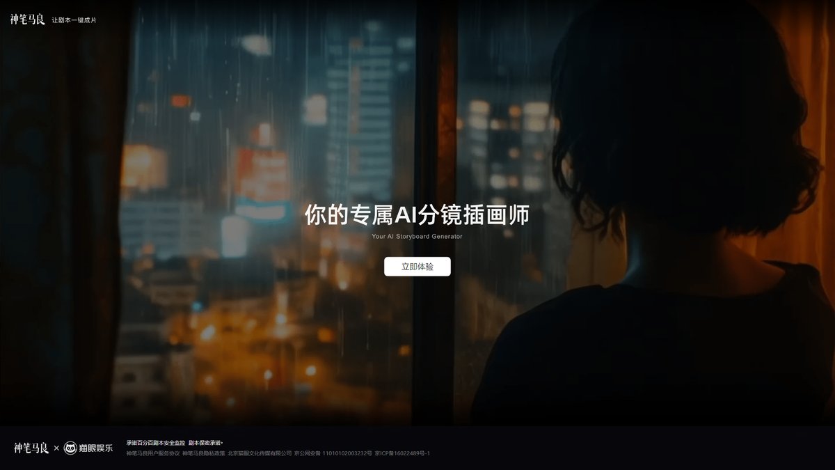 智人AI工具导航 - 神笔马良 | 专业影视剧本AI分析工具