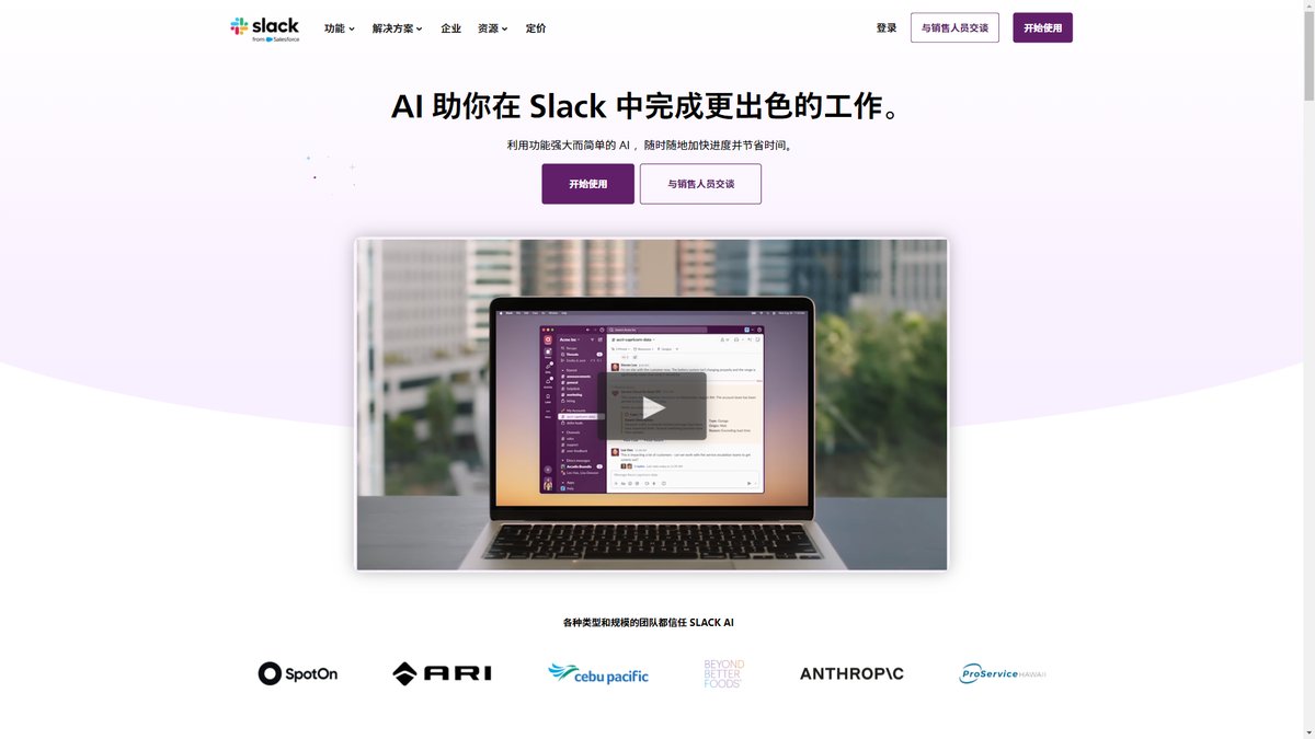 智人AI工具导航 - Slack AI | 企业协作智能化解决方案