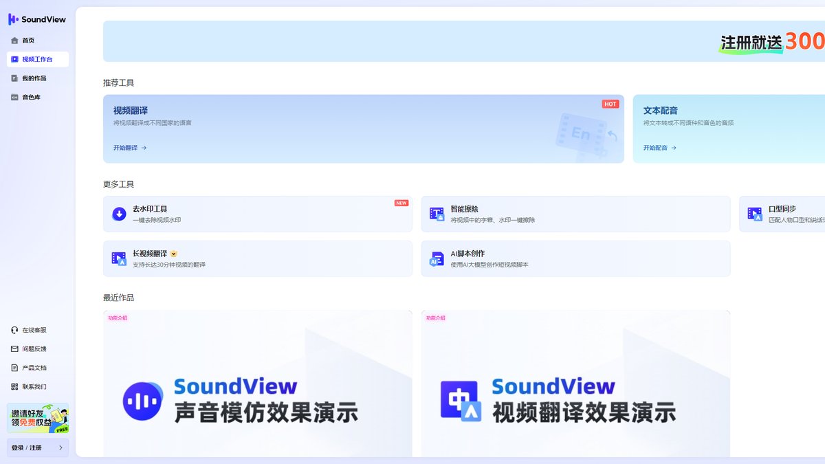 智人AI工具导航 - 声动视界 | AI视频翻译配音一站式跨境电商利器