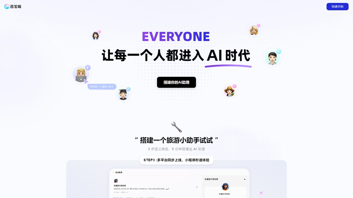 智人AI工具导航 - 百宝箱Tbox | 支付宝零代码AI应用开发平台