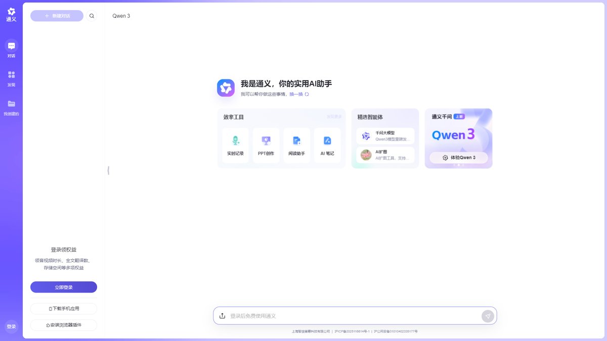 智人AI工具导航 - 通义千问 | 阿里云企业级AI大模型