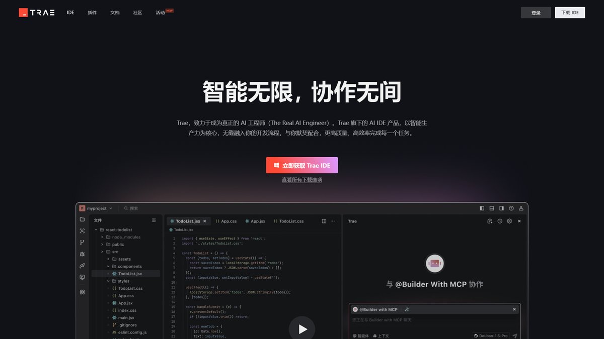 智人AI工具导航 - Trae | 字节跳动免费AI编程IDE重新定义开发体验