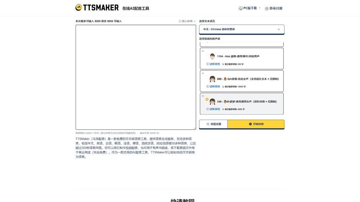 智人AI工具导航 - TTSMaker | 免费商用AI文本转语音工具