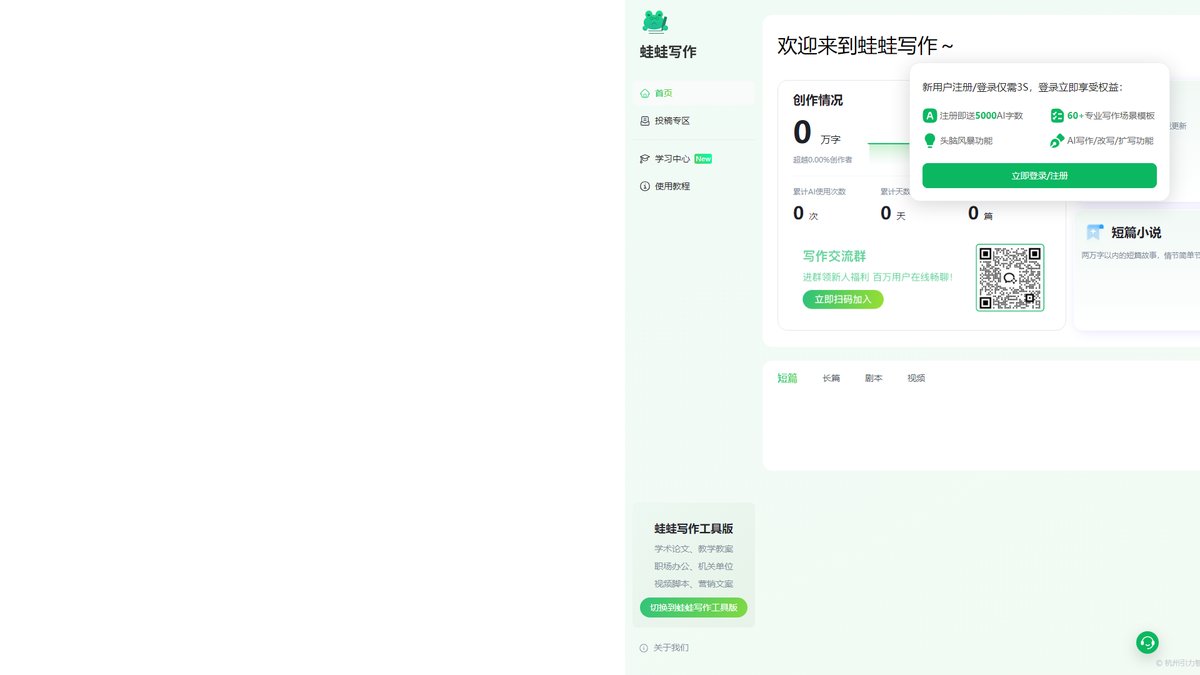 智人AI工具导航 - 蛙蛙写作 | 基于Weaver大模型的专业AI创作平台