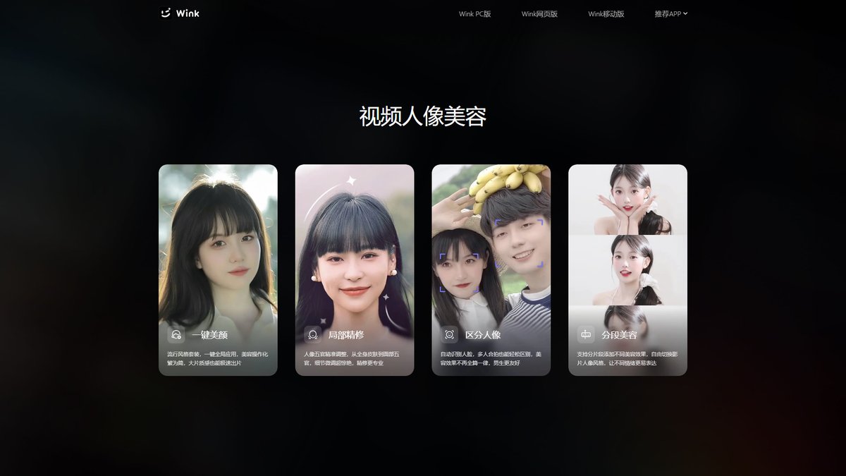 智人AI工具导航 - Wink | 美图AI视频增强美颜神器