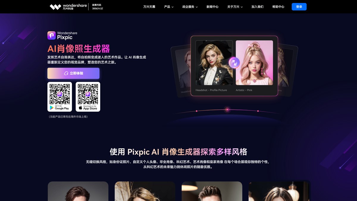 智人AI工具导航 - Pixpic | 专业AI头像生成器与艺术肖像创作平台