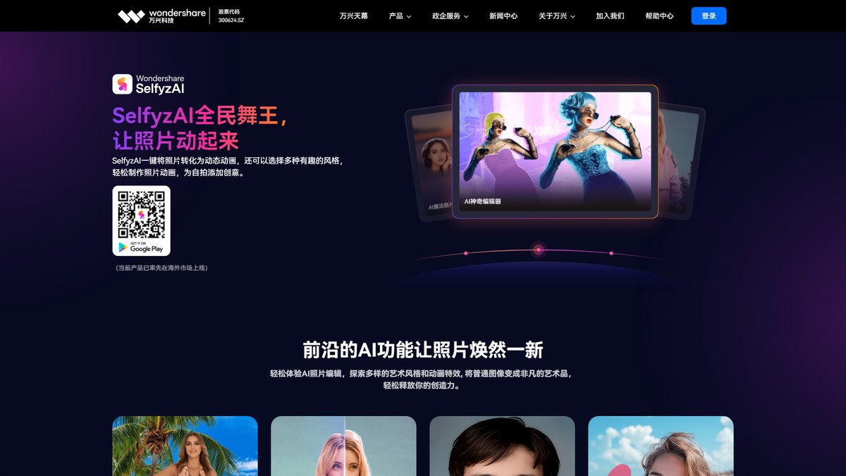 智人AI工具导航 - SelfyzAI | AI照片动画与社交娱乐创作平台