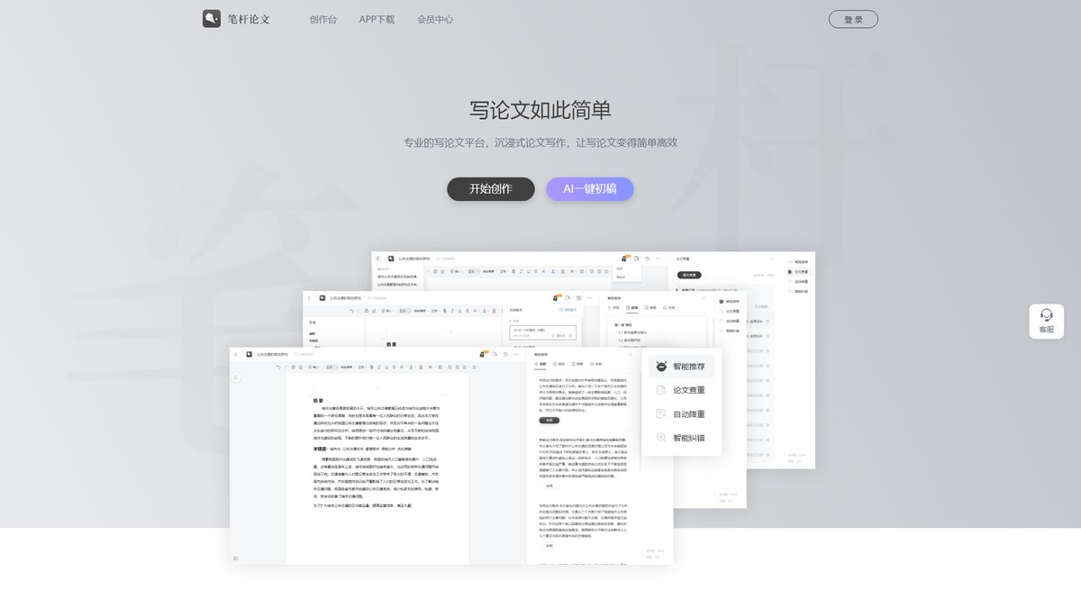 智人AI工具导航 - 笔杆论文写作 | AI驱动的学术写作全流程解决方案