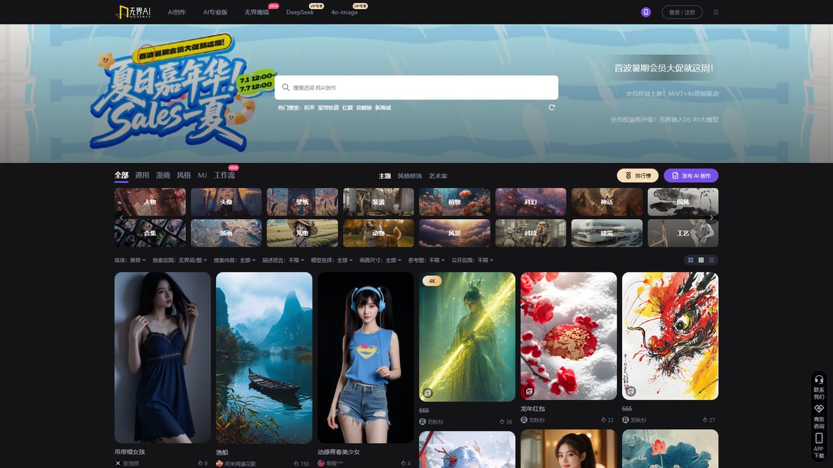 智人AI工具导航 - 无界AI | 国产AIGC绘画平台深度体验