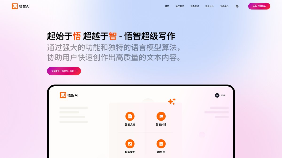智人AI工具导航 - 悟智AI | 一站式AI创作平台助力高效内容生产