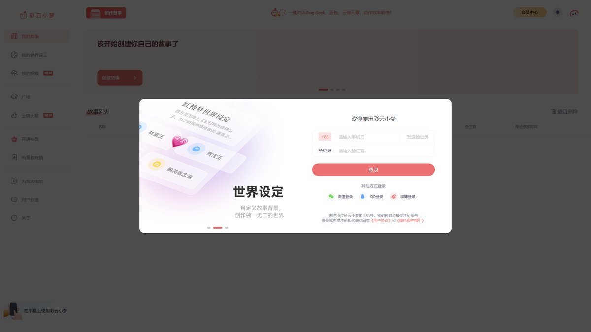 智人AI工具导航 - 彩云小梦 | AI智能故事创作与角色互动平台