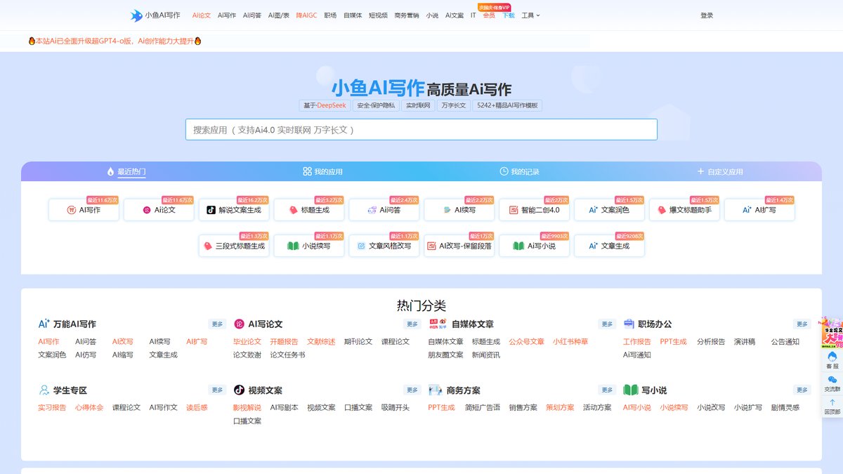 智人AI工具导航 - 小鱼AI写作 | 5000+模板智能写作平台
