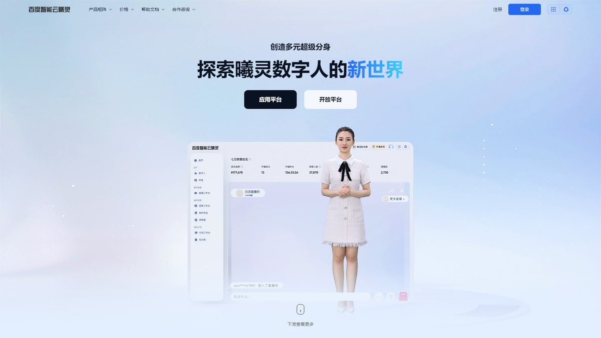 智人AI工具导航 - 百度智能云曦灵 | 企业级AI数字人平台